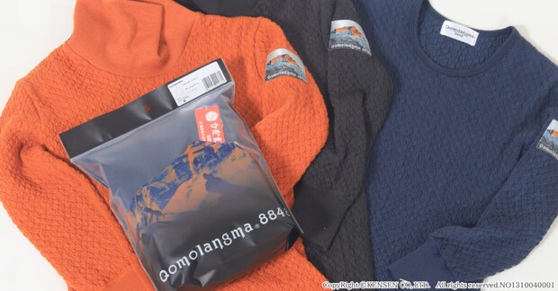 国内外のプロが認める防寒インナー「チョモランマ(R)」新モデル登場!圧倒的な保温力&ムレにくい