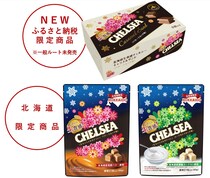 函館市ふるさと納税限定！生食感チェルシー「キャラメルサンド」はここでしか手に入らないよ～