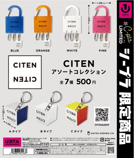 CITENアソートコレクション 全7種