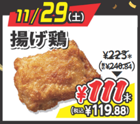 【11月29日(土)】揚げ鶏