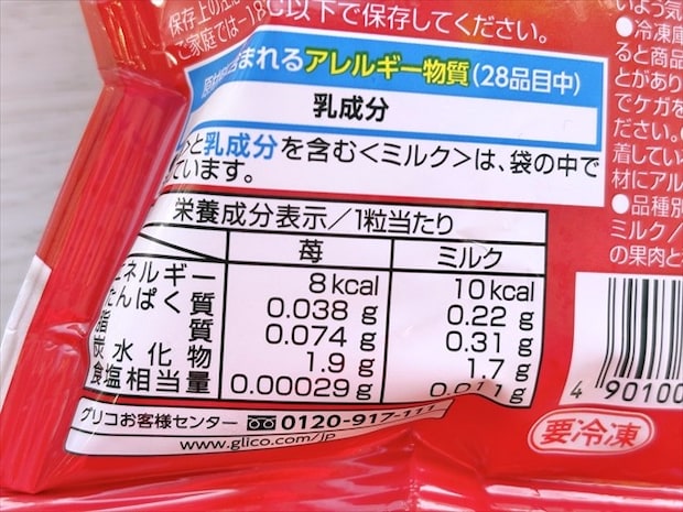 アイスの実Wジェラート＜苺・ミルク＞栄養成分