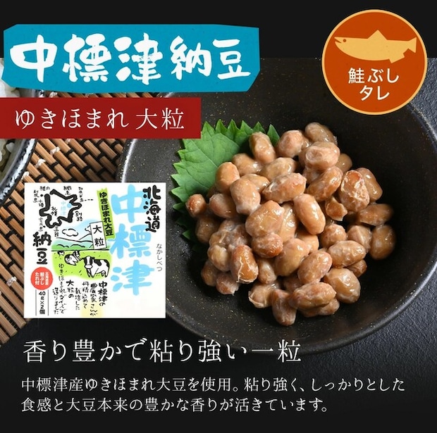北海道 中標津納豆