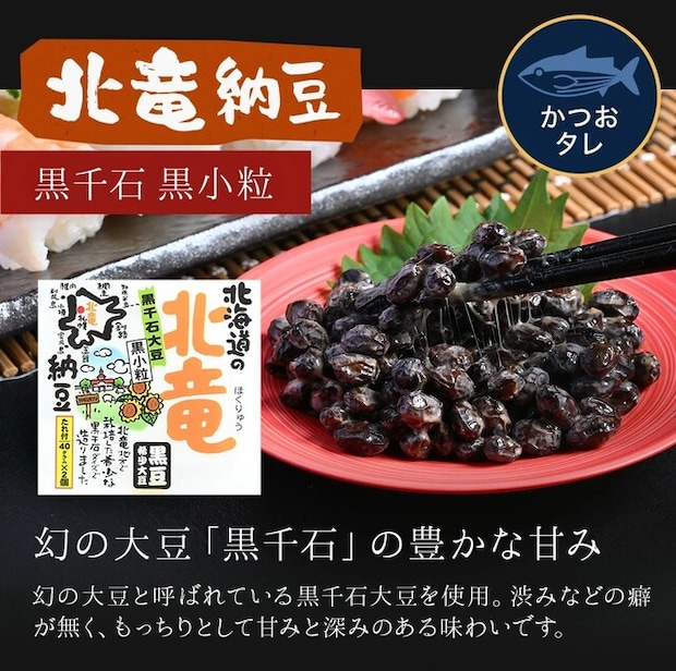 北海道 北竜納豆