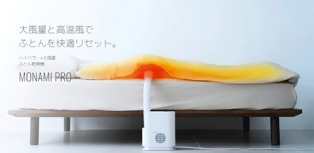ハイパワー×大風量のふとん乾燥機で布団を快適に