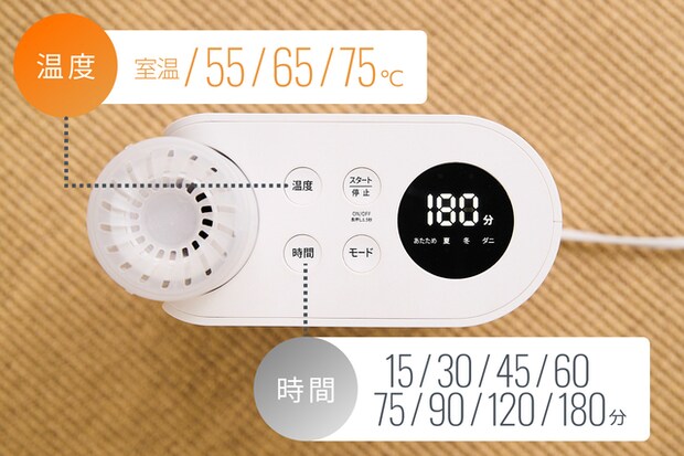 温度調節＆タイマー付き