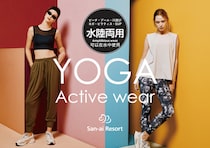 1着で水遊びもヨガも！水陸両用アクティブウェアって知ってる？
