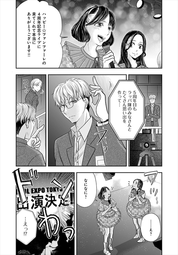 コミック「恋愛裁判」あらすじ３