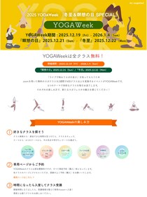 【YOGAWeek2025】おうちでヨガ！初心者も無料で参加できるオンラインヨガイベントが始まるよ～！