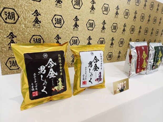 湖池屋オンラインショップ限定・歴代の「今金男しゃくポテトチップス」（先行お披露目会にて）