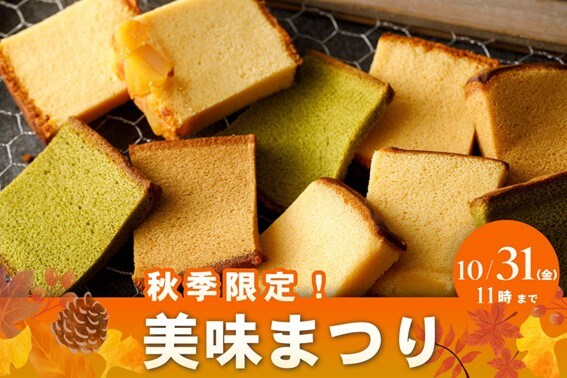 かすてらの一番甘いところはどーこだ?烏骨鶏かすていらの希少部位「美味」が今年も登場!