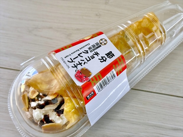 節分 チョコバナナクレープ