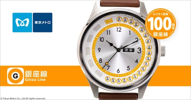 東京地下鉄『東京メトロ』の公式ライセンス腕時計が登場！時計裏蓋の銀座線1000系の刻印がポイントだよ