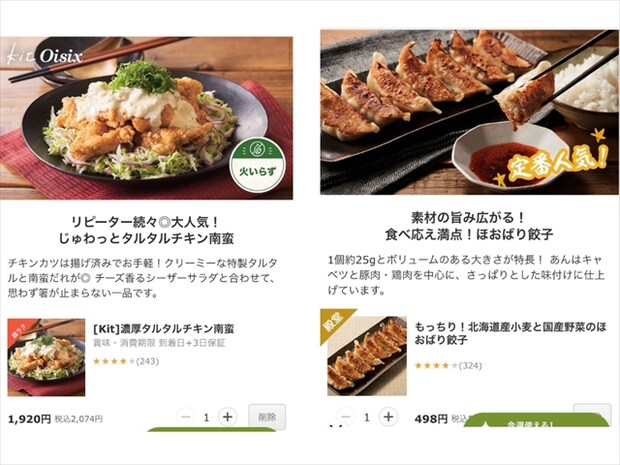 濃厚タルタルチキン南蛮(税込2,074円)、餃子(税込498円)