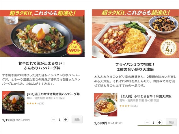 温玉のせすき焼き風ハンバーグ丼(税込1,295円)、麻婆天津飯(税込1,835円)