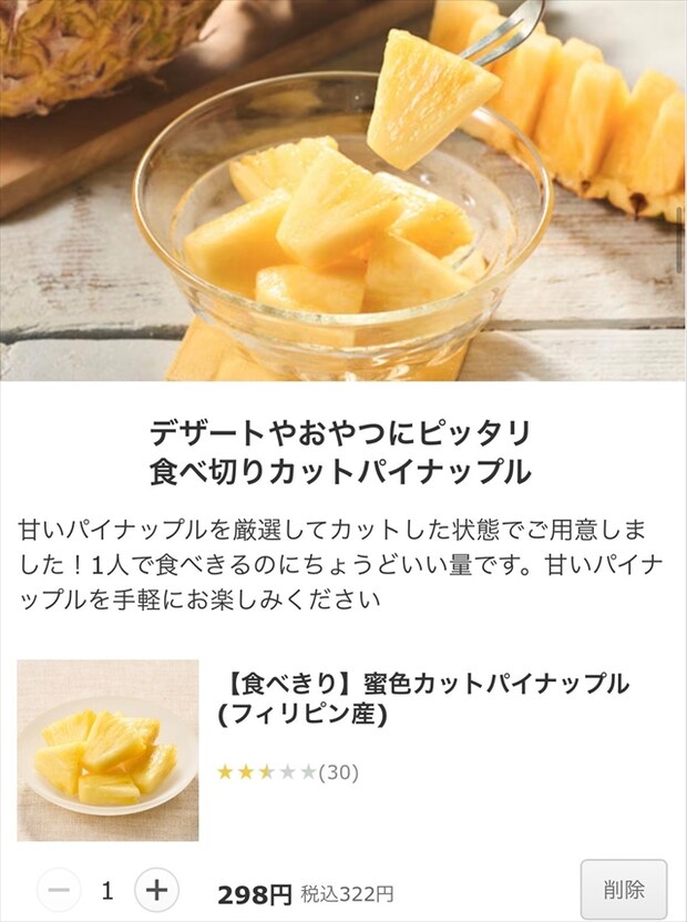 カットパイナップル