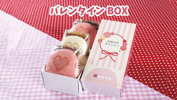 バレンタイン限定BOX