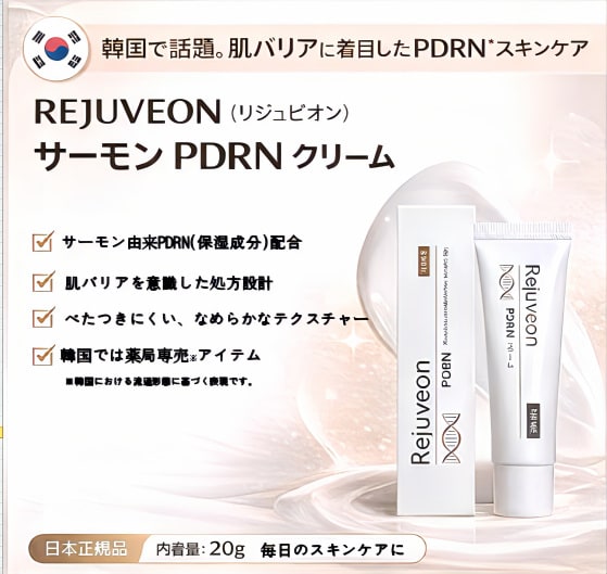 PDRN再生クリーム「Rejuveon(リジュビオン)」日本上陸