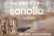 スマホを充電しながら有線イヤホンで音楽が聴ける！Type-C to 3.5mm DAC変換アダプター「Sonollo＜ソノロ＞」新登場