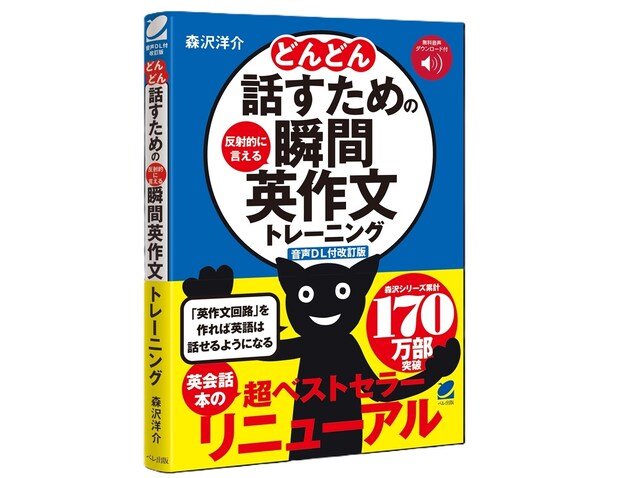 【英会話】累計94万部の名著がリニューアル!スマホで学べてどんどん話せるようになるかも~