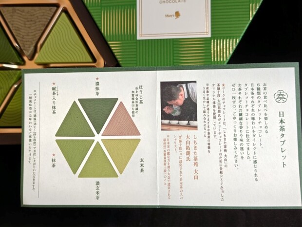 メリーチョコレート・バレンタイン限定「奏-KANADE- 日本茶タブレット」パンフレット