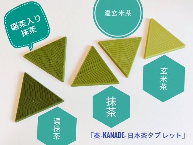 メリーチョコレート・バレンタイン限定「奏-KANADE- 日本茶タブレット」色の変化