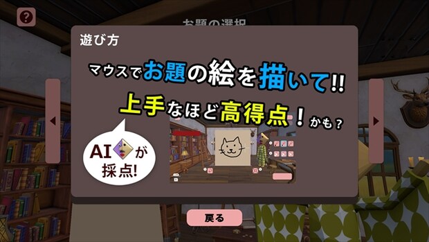 お題の絵をAIが採点３