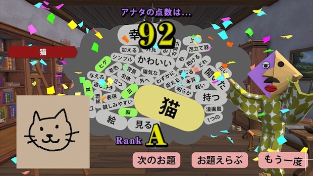 お題の絵をAIが採点２