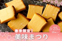 かすていらの甘みが凝縮♡大人気の“希少部位の烏骨鶏かすていら美味”が通販限定で登場