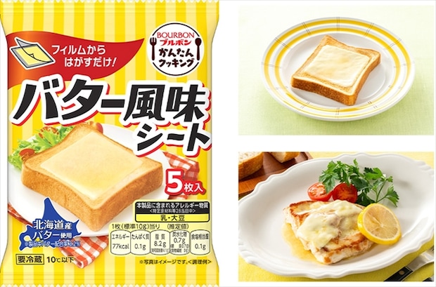 バター風味シート