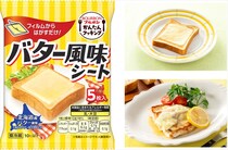 パンにのせるだけでバター風味トーストに♡「バター風味シート」塗り広げる手間なし＆使い切りやすい