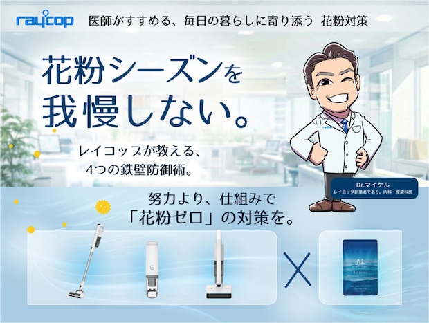 花粉対策セット発売