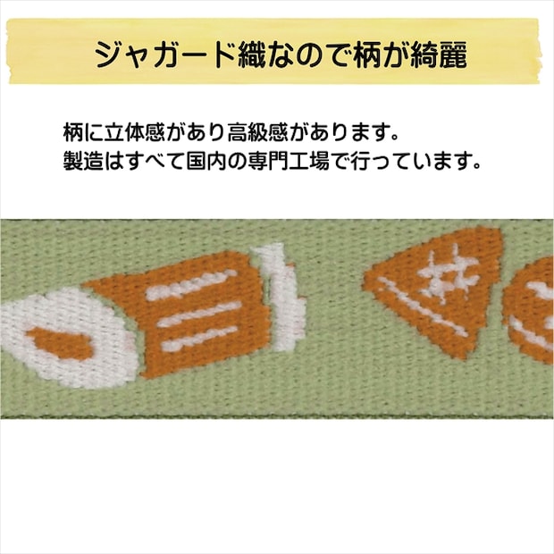 プリントではなく“ジャガード織”