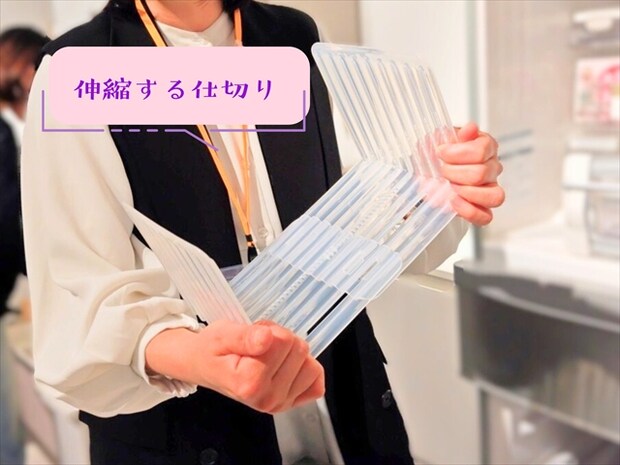 伸縮する仕切り