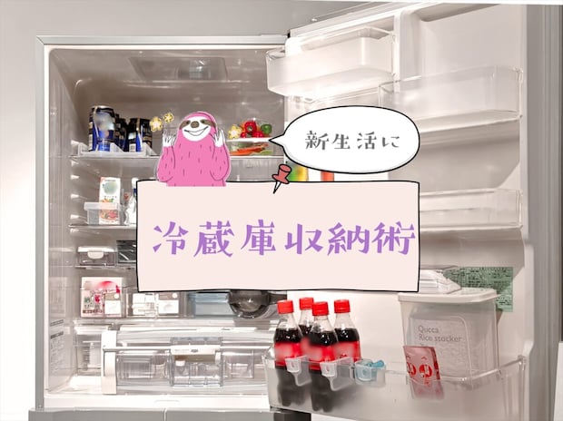 【KEYUCAが提案する“二季化”の暮らし】がんばらない冷蔵庫収納＆2026春の新作アイテム