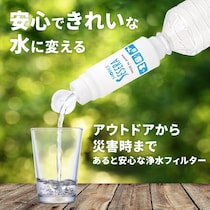 【日常にも防災にも】ペットボトルに装着するだけ！手軽に始める“携帯浄水”「モバイルSESERA SYSM1」