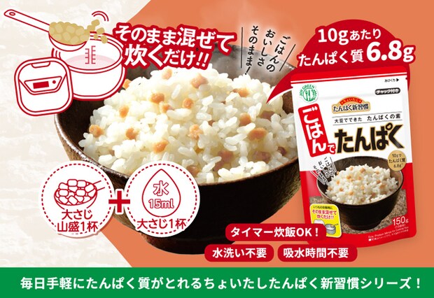 ごはんでたんぱくイメージ