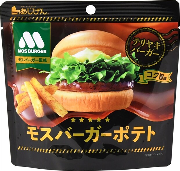 モスバーガーポテト テリヤキバーガー風味
