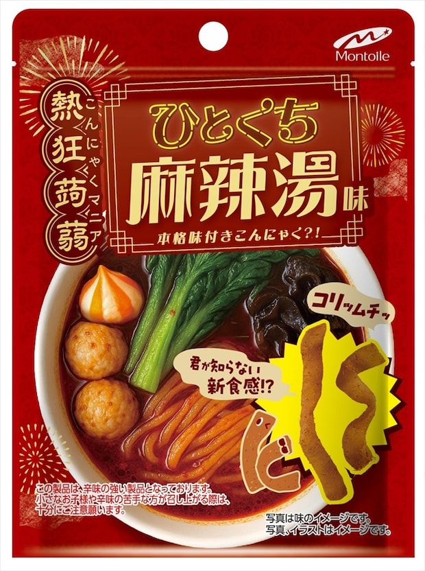 「麻辣湯」＆「鶏白湯」登場！コリッムチッ食感がクセになる新感覚お菓子「熱狂蒟蒻」