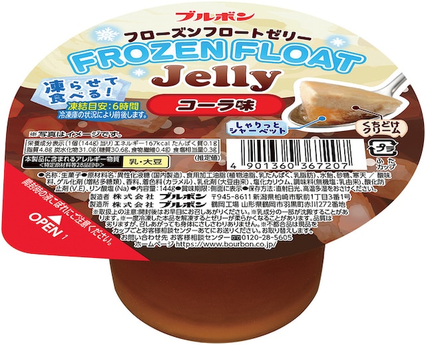 フローズンフロートゼリー コーラ味