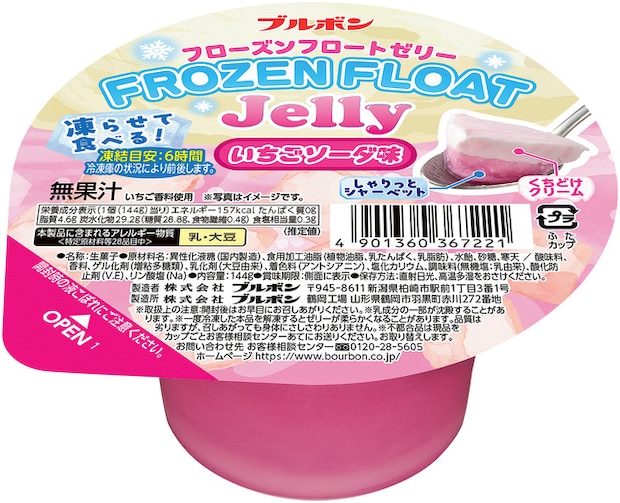フローズンフロートゼリー いちごソーダ