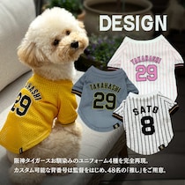 【阪神×ドッグウェア】選手の名前と背番号が入ったユニフォーム型ペットシャツ新発売！