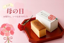 カーネーションの焼印が愛らしい♡毎年人気の『烏骨鶏かすていら』で母の日を特別な日に