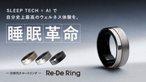 AIが睡眠をナビゲート！Re・De Ringの新機能「冷えチェッカー」「フィジカルエナジー」が登場
