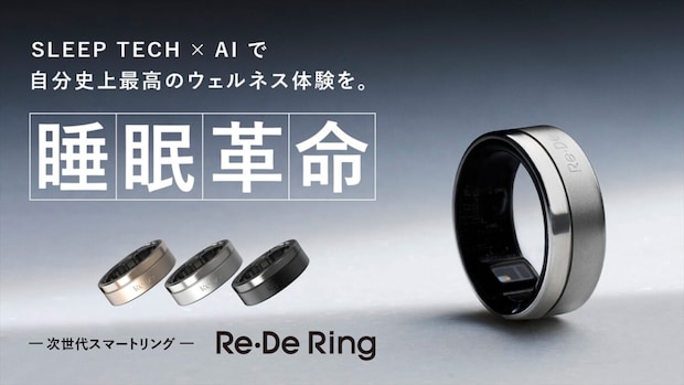 AIが睡眠をナビゲート！Re・De Ringの新機能「冷えチェッカー」「フィジカルエナジー」が登場
