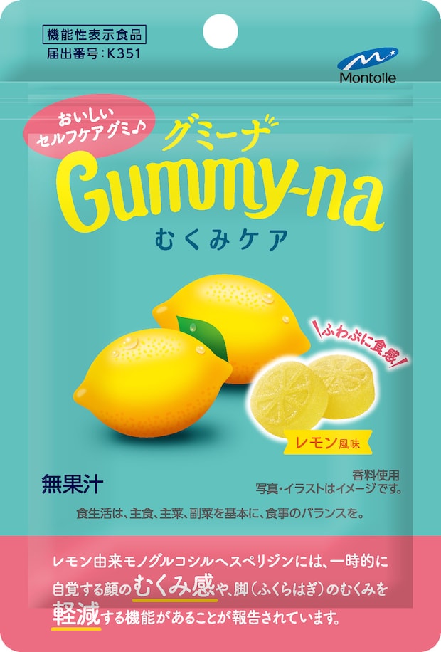 機能性表示食品「グミーナ むくみケア」新発売！グミでむくみをケアできる！？なんて神すぎる～！
