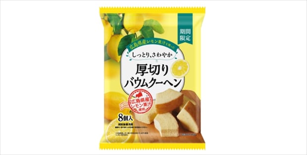 【期間限定】広島県産レモンを使用♪『しっとり、さわやか　厚切りバウムクーヘン』発売