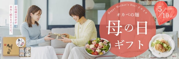 母の日ギフト　オカベ　そうめん<br />オカベの麺