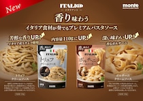 本格派パスタソースシリーズがリニューアル！トリュフクリームソースとポルチーニクリームソースがおいしそう～！