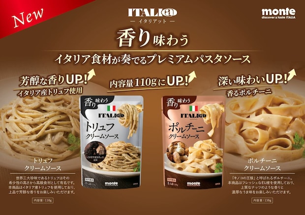 本格派パスタソースシリーズがリニューアル！トリュフクリームソースとポルチーニクリームソースがおいしそう～！