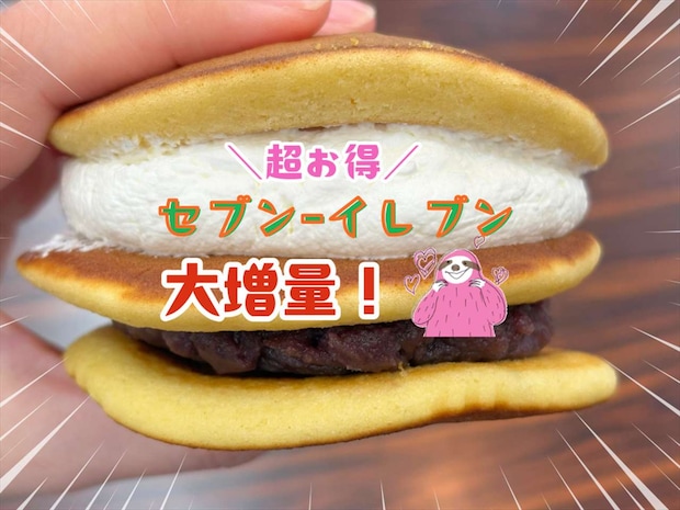 【同じ値段で1.5倍】セブン-イレブンの増量祭りが激アツ！デカ豚ラーメンや人気スイーツも